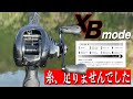23アンタレスDCMDのXBモード使ったら糸足りませんでした。
