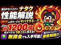 【ダダサバイバー】新SPサバイバー「ナタク」解説!!新たな状態異常「神火」の性能ぶっ壊れすぎじゃね???【ダダサバ】
