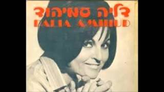 Video thumbnail of "דליה עמיהוד -צ'יריבים צ'יריבום (ביידיש)- 1965"