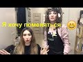 Я хочу поменяться))) Юмор для мастеров красоты!!! 😀