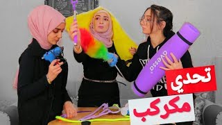 تحدي كراكيش بالسوري وحراتيق باللبناني عندكم ؟؟| AEgameEP53