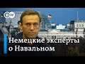 Что говорят в Германии о голодовке Навального
