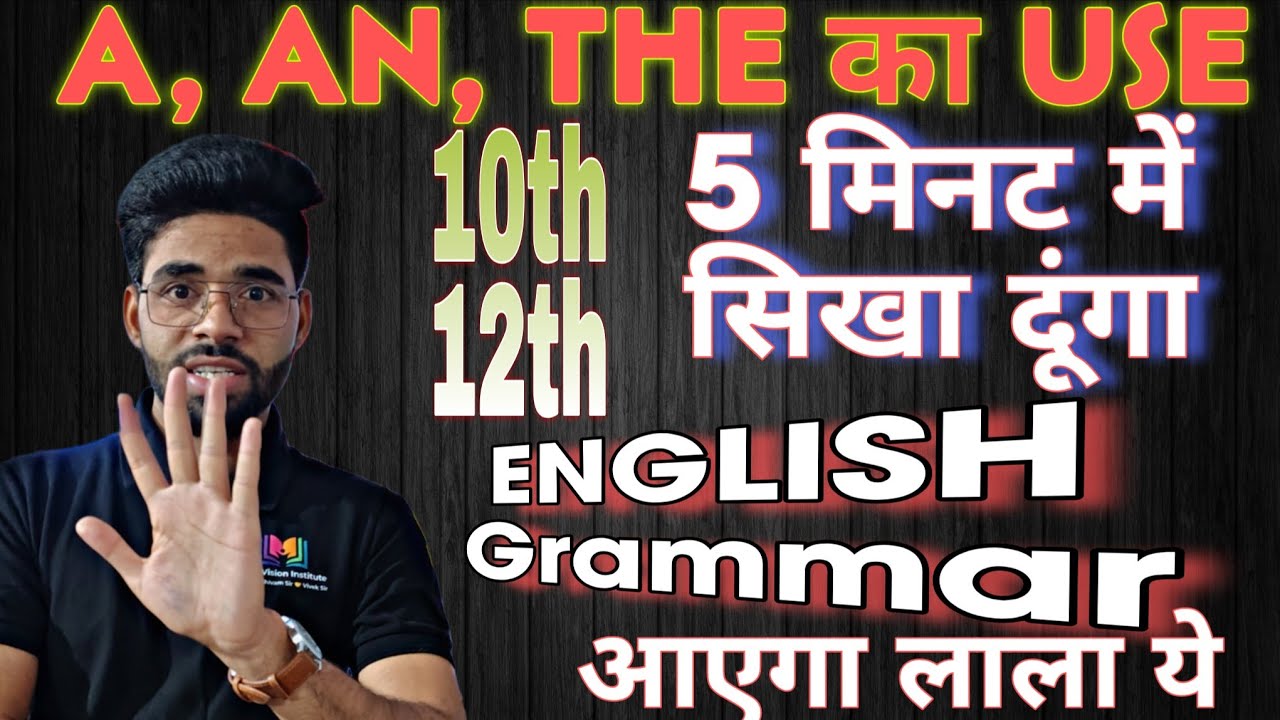 Use Of A, An, The | How to Use A, An, The | Articles a,an,the Ka Use Kaise Karen | English Grammar |