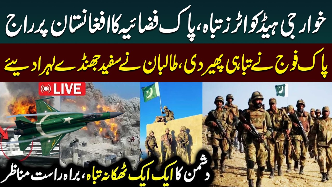 🔴LIVE: Pak-Afghan War Latest Updtaes | Pakistan Army Strikes | Exclusive Footages | Public News