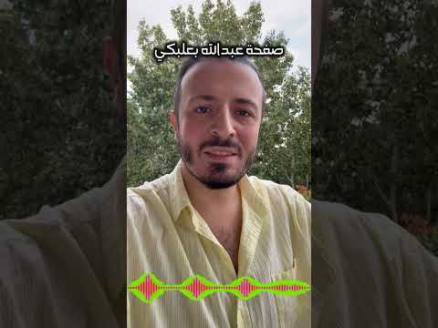 الراصد الجوي انطوني توما ل عبدالله بعلبكي ماذا قال عن العاصفة المرتقبة وحالة الطقس في خريف 2025