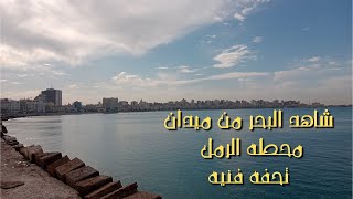 كورنيش اسكندريه من محطه الرمل ميدان سعد زغلول