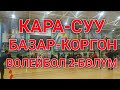 Кара-Суу &Базаркоргон валейбол Москва 3-партя