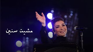 أصالة نصري - مشيت سنين (حفل دار الاوبرا) مهرجان الموسيقى العربية ٢٠٢٢