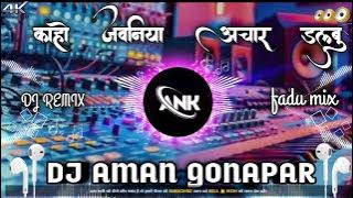 Kaho jawaniya achar dalbu dj remix songs dj aman gonapar suhagrat dance #newbhojpurisong #instagram 