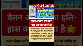 8th pay commission basic salary #8thpaycommission #salary #govtemployees #ops #government #news