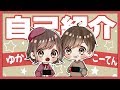 【自己紹介】改めて2人で自己紹介します!!【夫婦】