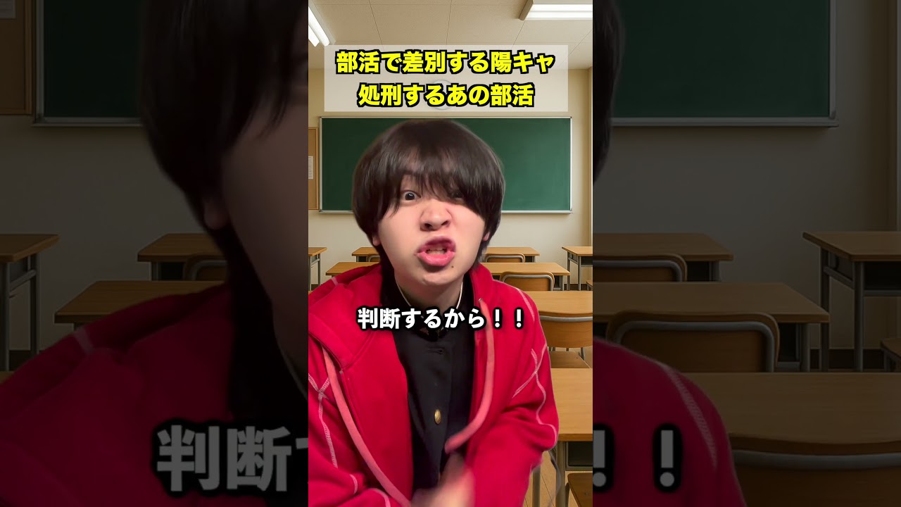 陽キャVSあの部活　 #コント #あるある #学校