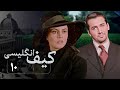سریال کیف انگلیسی قسمت 10 Serial Kife Englisi Part 10 سریال کیف انگلیسی قسمت 10 Serial Kife Englisi Part 10