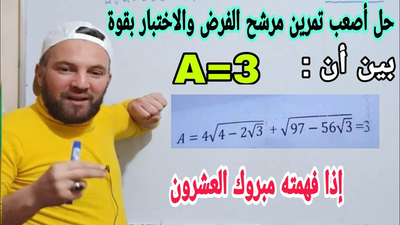 تبسيط أصعب عبارة على الاطلاق للسنة الأولى ثانوي مهم جدا خاوتي متوقعة بنسبة كبيرة في الفرض والاختبار