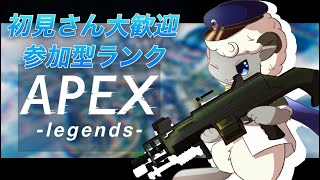 最終日ダイヤ滑り込みランク！雰囲気重視！【APEX参加型】