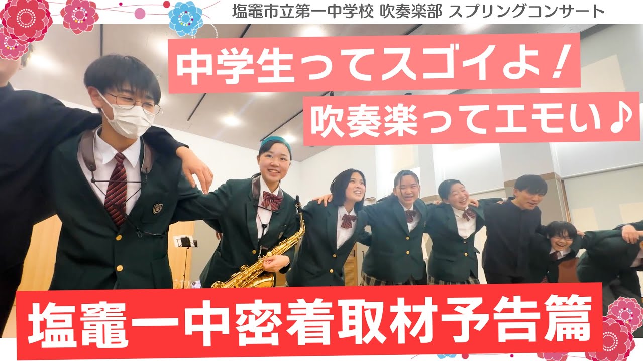 塩竈一中のスプリングコンサートに！うっとおしく密着取材してみた♪2025年3月23日七ヶ浜村国際ホールって地中海のリゾートみたい♥デート向きのスポットです！byゴト男57歳www