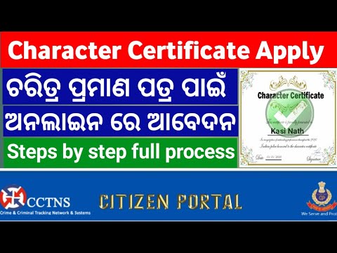 Character Certificate Apply Online Odisha | How to Apply Character certificate online 2022