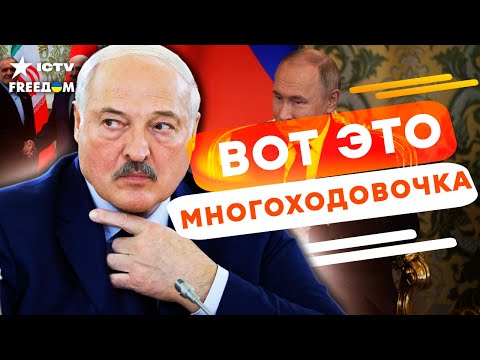 ⚡ Лукашенко УСКОЛЬЗАЕТ ИЗ ЛАП КРЕМЛЯ? Беларусь СБЛИЖАЕТСЯ С ИРАНОМ! В РФ ЗАПАНИКОВАЛИ