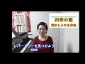 レパートリーを見つけよう # 42 四季の歌 荒木とよひさ作曲