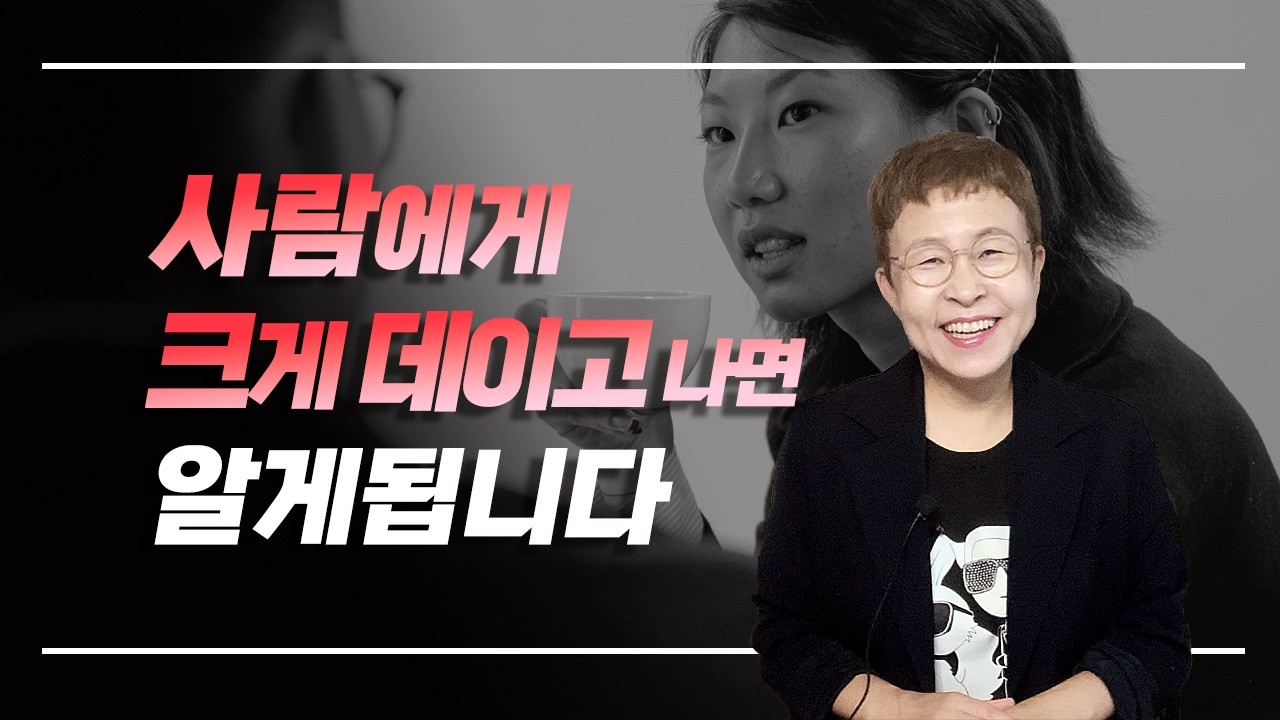 인간관계 조언 - 뒤통수맞고 타격입으면 알게되는 진실