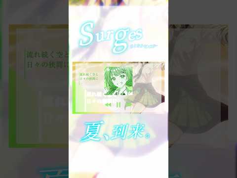 夏はすぐそこ‼️ #surges #歌ってみた #orangestar #summer2026 #シルエット声優 #まちこりーたver #おともん