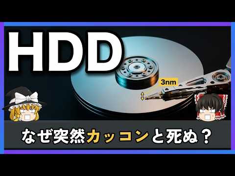 【HDD】なぜハードディスクはある日突然「カッコン」と死ぬのか──"触れないはず"のヘッドと、浮上3ナノの世界