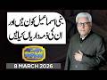 Ilm O Hikmat With Javed Ahmad Ghamidi | 08 March 2026 | Dunya News