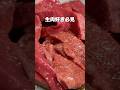 生肉好きにはたまらない立ち飲み屋【神保町】