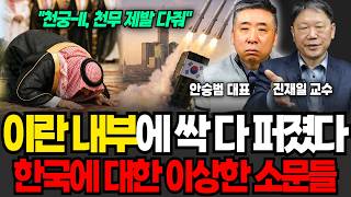 "최근 호르무즈 봉쇄에 한국이 웃은 이유" 한국에 석유 다 퍼줄게, 사우디 왕자가 한국만 찾는 중 (진재일 교수, 안승범 대표/ 교양 특집)