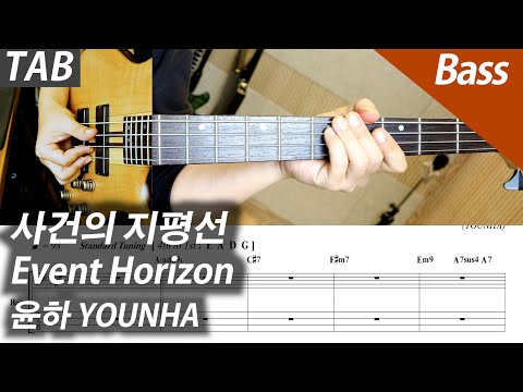 사건의 지평선 (+배킹트랙) - 윤하