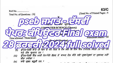 pseb 10th class computer paper final exam 2024 | 10th class computer science paper full solved #pseb