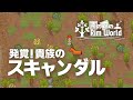 RimWorld｜貴族の不祥事隠しに協力しよう ゆっくり実況 #3