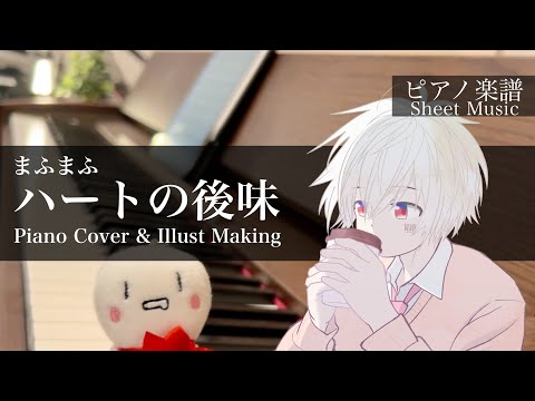 Heart no atoaji (Piano solo) - Mafumafu