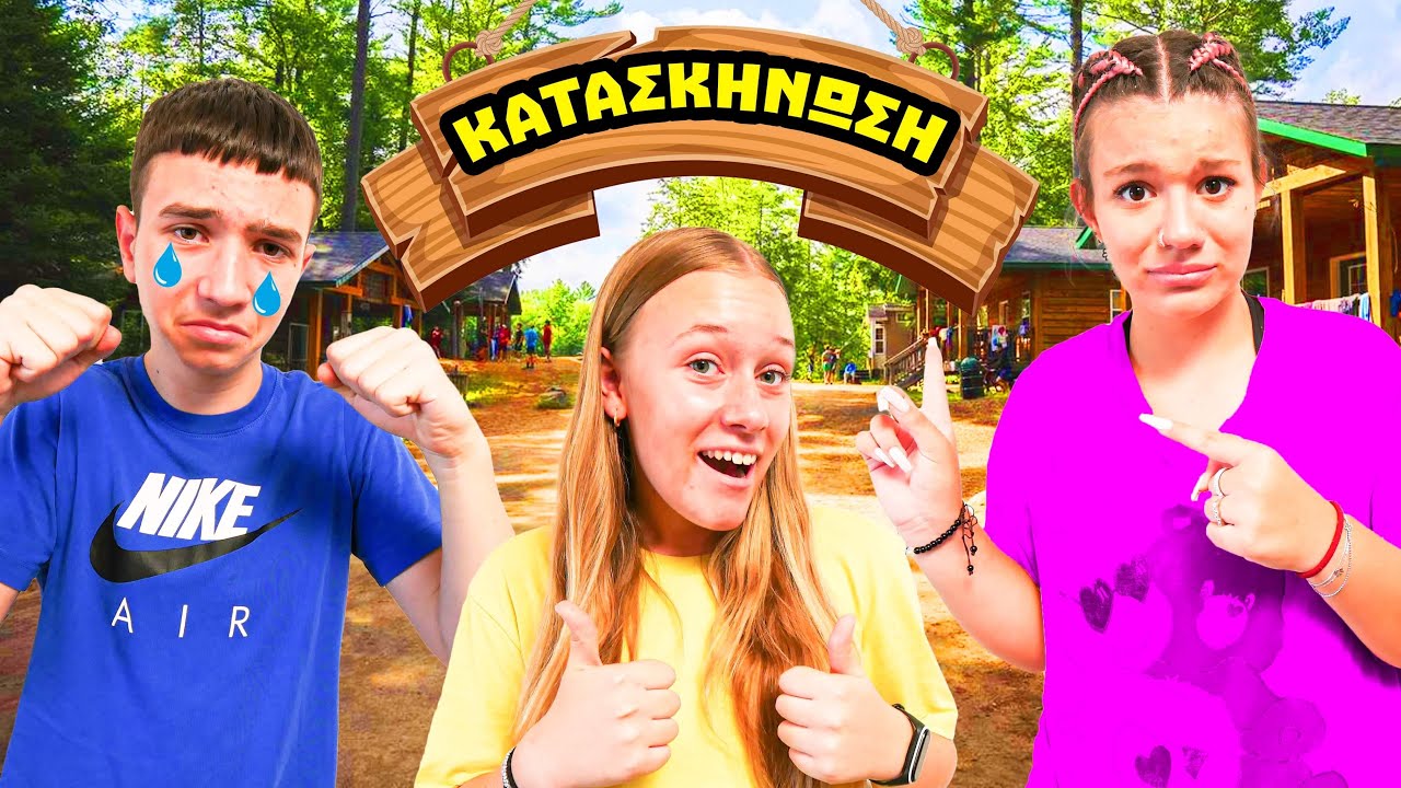 Η ΠΡΩΤΗ ΜΑΣ ΜΕΡΑ ΣΤΗΝ ΝΕΑ ΚΑΤΑΣΚΗΝΩΣΗ!