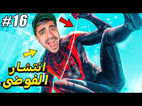 سبايدر مان انتشار الفوضى في العالم 2 Spider Man