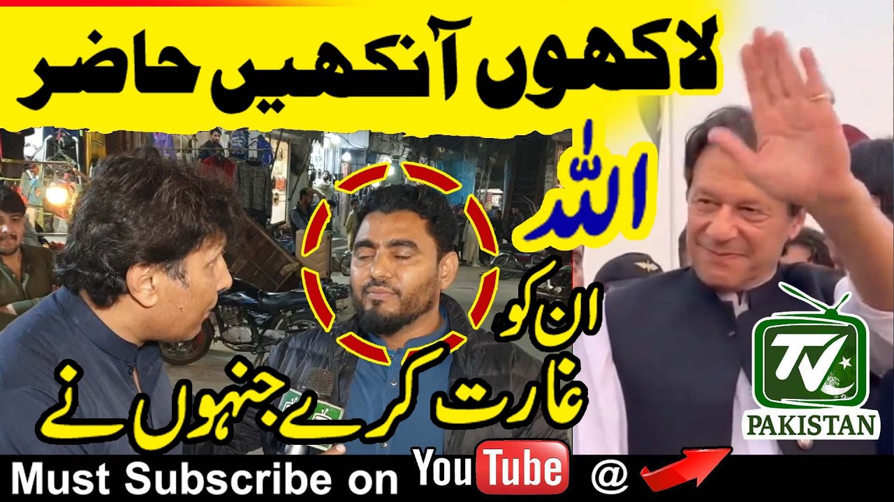 Millions of eyes donated to Imran Khan | The only great leader in the world is Imran Khan | Aksi |