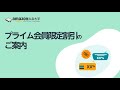 Amazonプライム会員限定割引のご案内