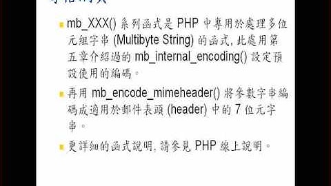 2009.08.12 WebProg - 5 : Pear-Mail