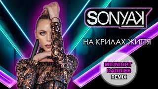 Sonya Kay - На Крилах Життя (Midnight Daddies Remix)