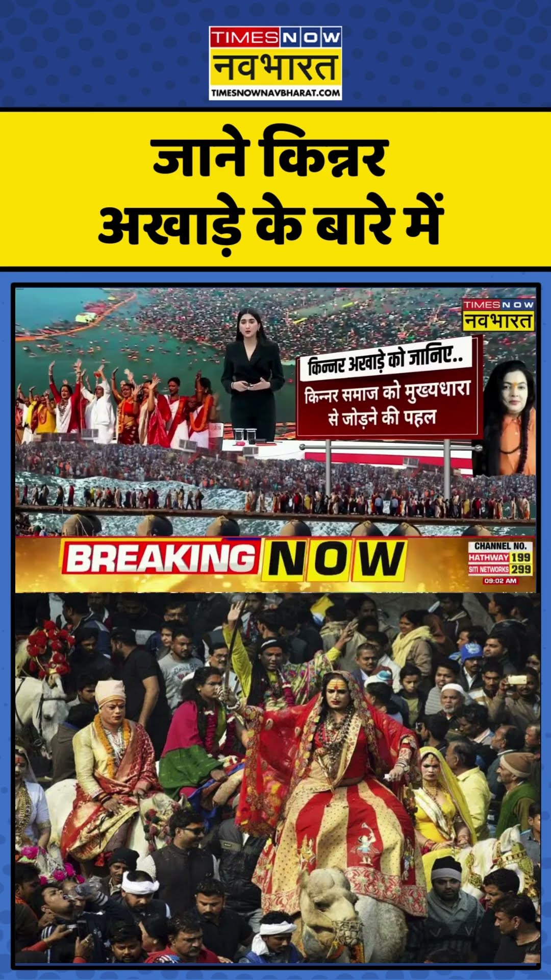 Maha Kumbh 2025 | जाने किन्नर अखाड़े के बारे में | #shorts