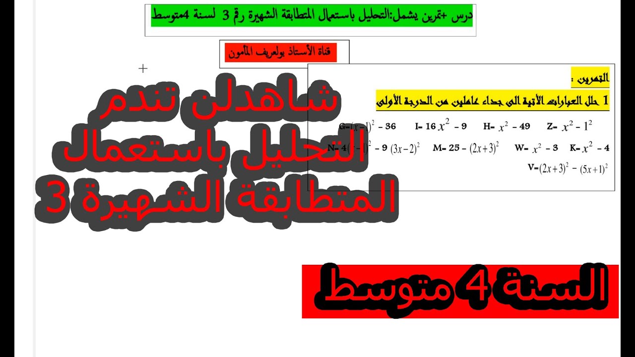 السنة الرابعة 4 متوسط