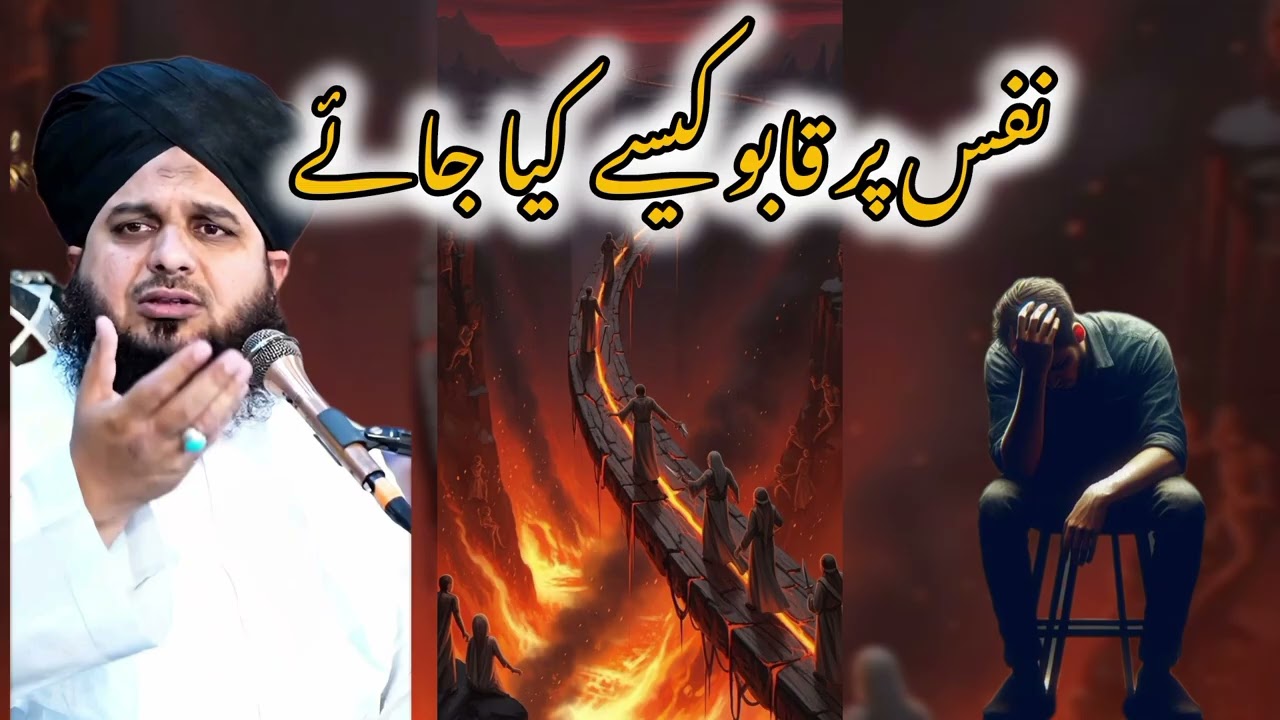 Nafs per qaboo kese krein | Kash k ye bayan hr koi sun la | peer ajmal raza qadri 