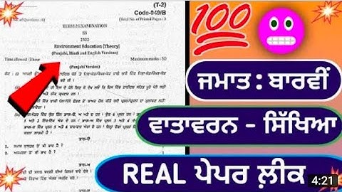 12th Class Environment Education term 2 Final Paper 11May2022I12th class final evs paper with answer