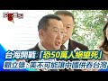 美軍警告台海局勢