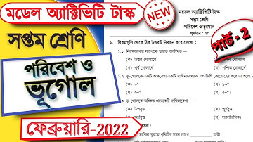 Class 7 Model Activity Task Geography part 2 February 2022 Geographyভূগোল part 2 model activity task