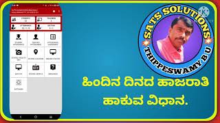 How to entry previous days attendance in SATS KARNATAKA and MDM KARNATAKA APP