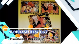 勝生真沙子 虹のBrandNew Day 歌詞&動画視聴 - 歌ネット