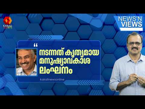 35 സെക്കൻഡിൽ 23 അടി അടിച്ചത് ഏത് കാര്യത്തിനാണ്? ആഭ്യന്തര മന്ത്രി വിശദീകരണം ചോദിക്കുമോ? | POLICE