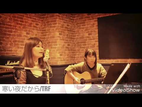 絵梨めろん With Satty カバー動画② 寒い夜だから/TRF