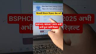 bihar bijli Vibhag result 2025 | BSPHCL Result 2025 kaise check Karen | #sarkaritricks